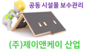 (주)제이앤케이산업